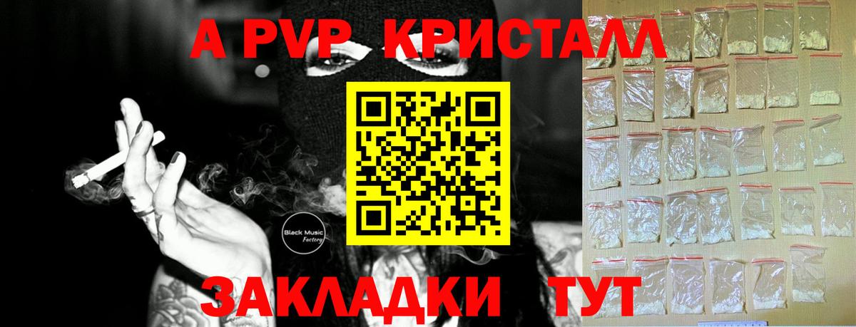 Alpha PVP крисы CK Лянтор