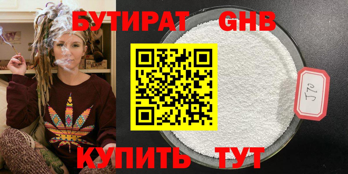 Бутират GHB  Вход с VPN  Лянтор 