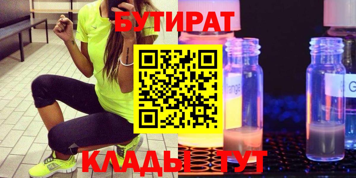 Бутират жидкий экстази Лянтор