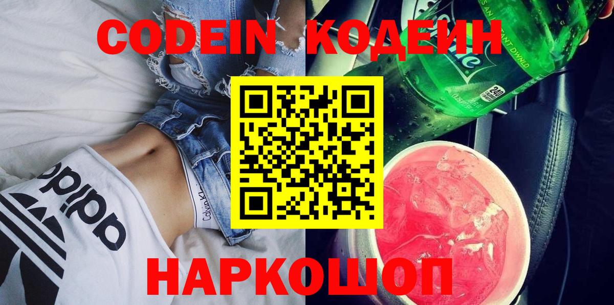 Лянтор  Codein напиток Lean (лин)  Вход с VPN 