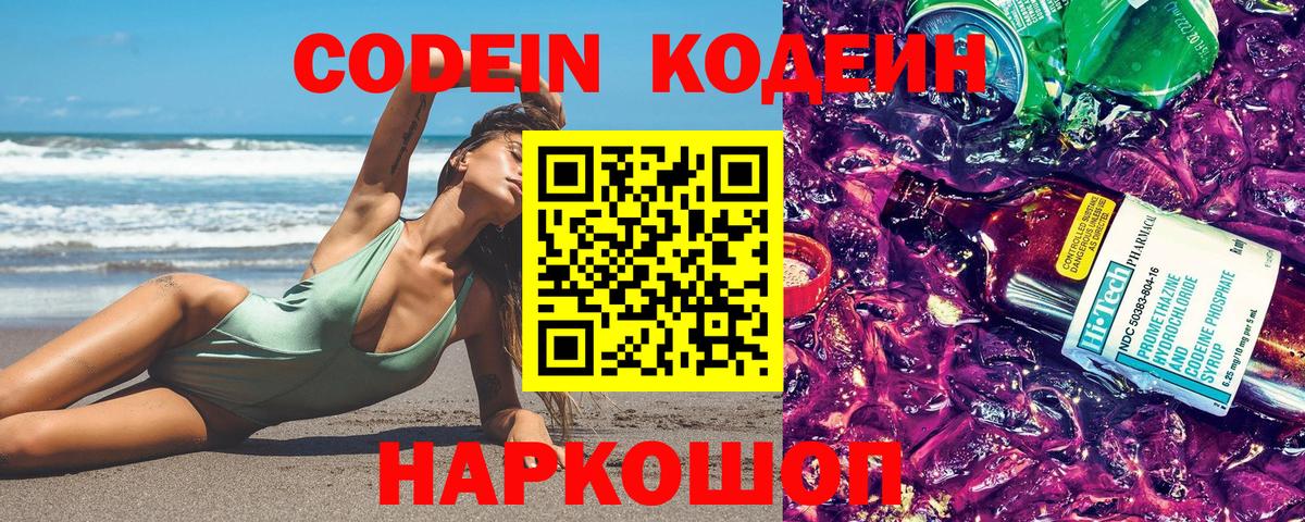 Кодеиновый сироп Lean напиток Lean (лин) Лянтор