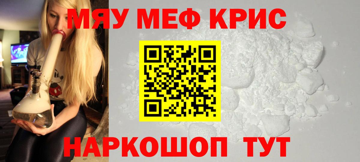 МЕФ  Меф мяу мяу  Лянтор  Вход с VPN  Меф кристаллы 